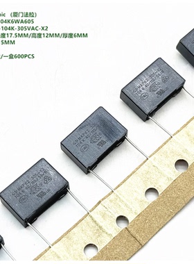 100nF 104K 305VAC X2 原装法拉 MKP62 C42Q2104K6WA605 安规电容