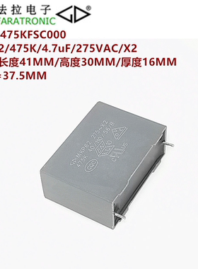 法拉 C42P2475KFSC000  MKP62 475K 275VAC X2 抑制干扰安规电容