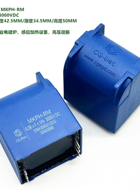 创格 MKPH-RM 0.36uF 3000V 感应加热设备 高压谐振电磁炉电容器