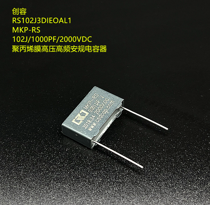 创容MKP-RS 102J 2000V 1000PF 2000VDC 双面金属膜谐振电容器