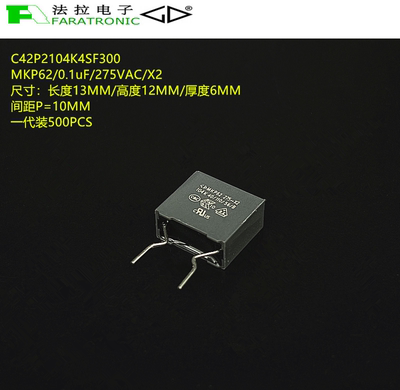 原装法拉 C42P2104K4SF300 MKP62 104K 275VAC X2 抗干扰安规电容
