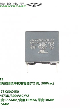 原装法拉 MKP63 C43Q1473K60C450 473K 300VAC Y2 抗干扰安规电容