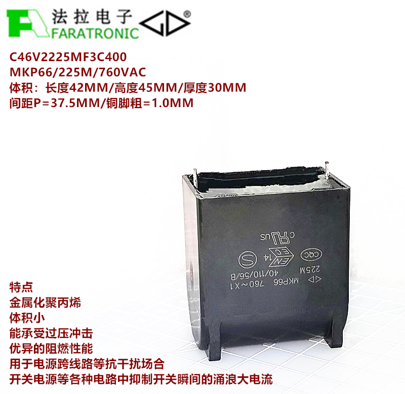C46V2225MF3C400 MKP66 225M 760VAC X1 抑制电磁抗干扰高压电容