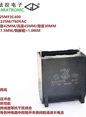 C46V2225MF3C400 MKP66 225M 760VAC X1 抑制电磁抗干扰高压电容