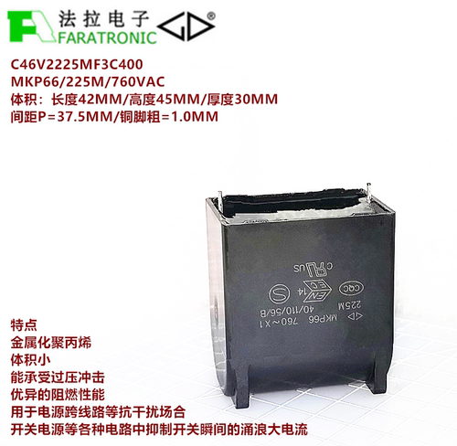 C46V2225MF3C400 MKP66 225M 760VAC X1 抑制电磁抗干扰高压电容