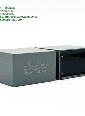 25uF 1200V C3D 厦门法拉 C3D3L256KM0A352 DC-Link 直流滤波电容