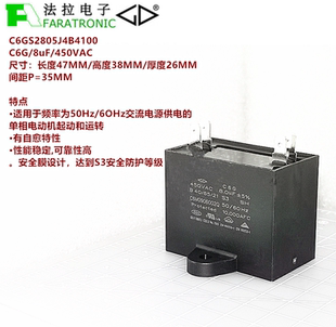 8uF FARATRONIC C6G C6GS2805J4B4100 450VAC交流电动机电容 法拉