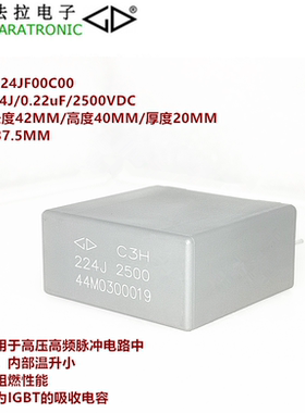 法拉 C3H3E224JF00C00 C3H 224J 0.22uF 2500V 高频吸收IGBT电容