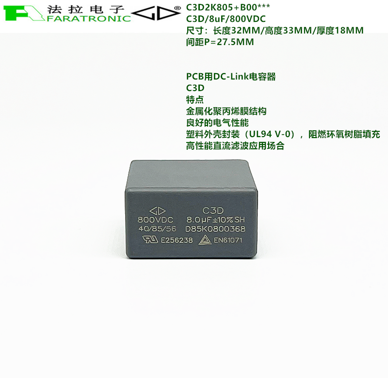 原装法拉 C3D2K805KB00B000 C3D 8uF 800VDC DC-link直流滤波电容