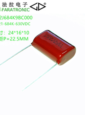 FARATRONIC C212J684K9BC000 CL21 680nF 630V 金属化聚酯膜电容