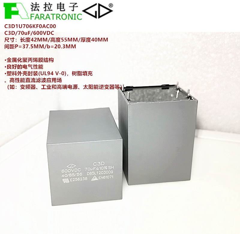 FARATRONIC C3D1U706KF0AC00 C3D 70uF 600V DC-LINK聚丙烯膜电容