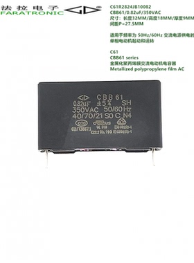 原装法拉C61R2824JB10082 CBB61 0.82uF350VAC单相电动机运转电容