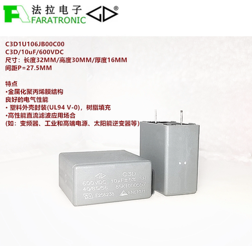 C3D1U106JB00C00 C3D 10uF 600VDC DC-LINK高性能直流滤波电容器