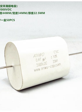 ANWO安禾薄膜电容 0.47uF 474K 2000VDC  CSC 轴向无感吸收电容器