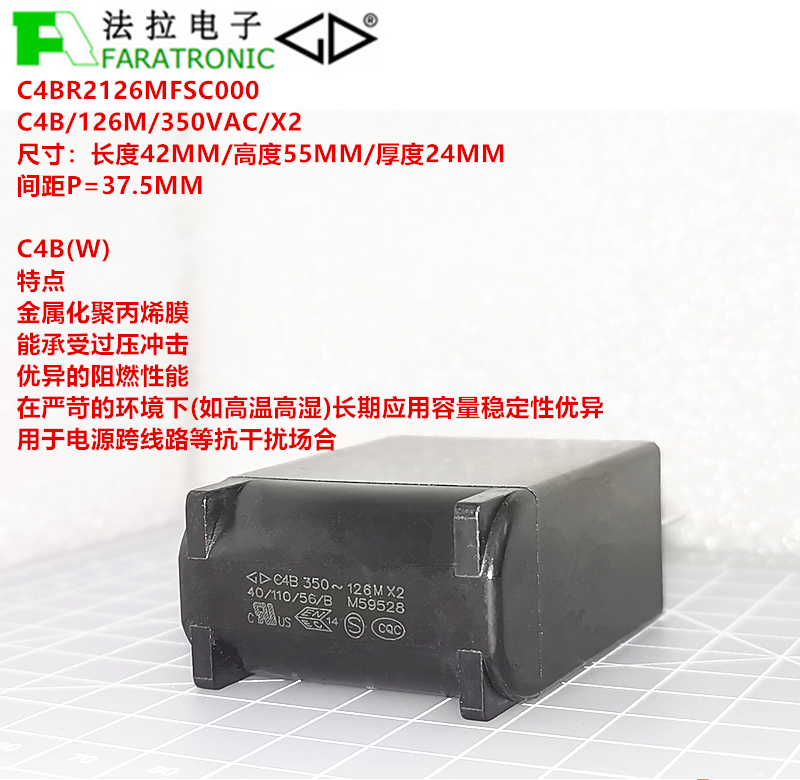 厦门法拉 C4BR2126MFSC000 C4B 126M 350VAC X2 抗干扰安规电容器