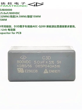 原装法拉 D3D2K505JB00000 C3D 5.0uF 800V AEC-Q200直流滤波电容