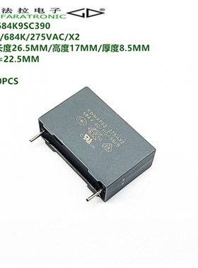 原装法拉 C42P2684K9SC390 MKP62 684K 275VAC X2 抗干扰安规电容