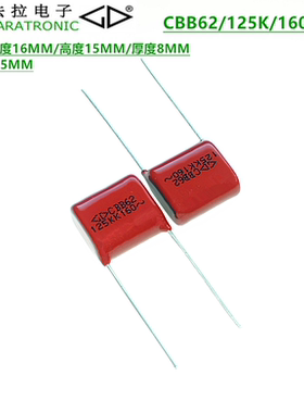 FARATRONIC 厦门法拉 CBB62 125K 160VAC 1.2uF 聚丙烯膜交流电容