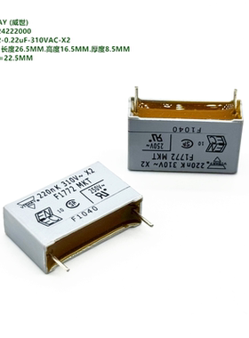 220nF 310VAC X2 F1772 进口VISHAY威世 F17724222000 薄膜电容器