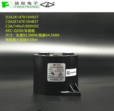 原装法拉 D3A2K147K10HB37 C3A 140uF800VDC 车规级直流滤波电容