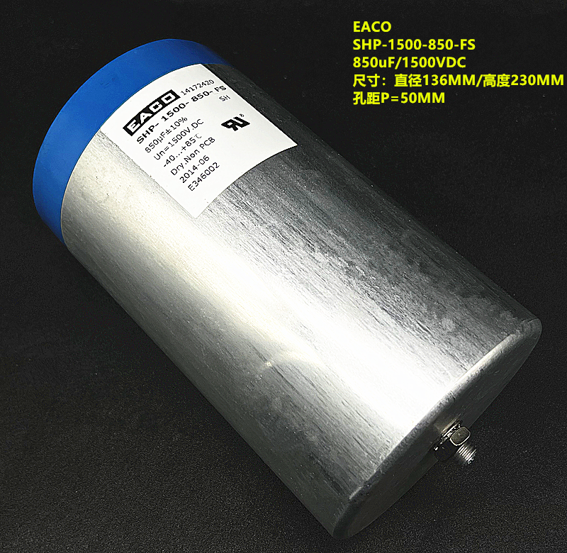 原装EACO SHP-1500-850-FS 850uF 1500VDC 高压SVG直流滤波电容