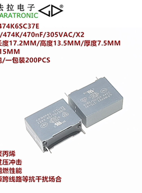FARATRONIC C42Q2474K6SC37E MKP62 474K305VAC X2抗干扰安规电容