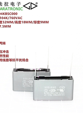 FARATRONIC C46V2104KBSC000 MKP66 104K 760VAC 抗干扰安规电容