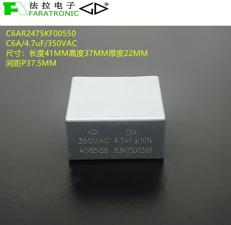 原装法拉 C6AR2475KF00550 C6A 4.7uF 350VAC 交流输出滤波电容