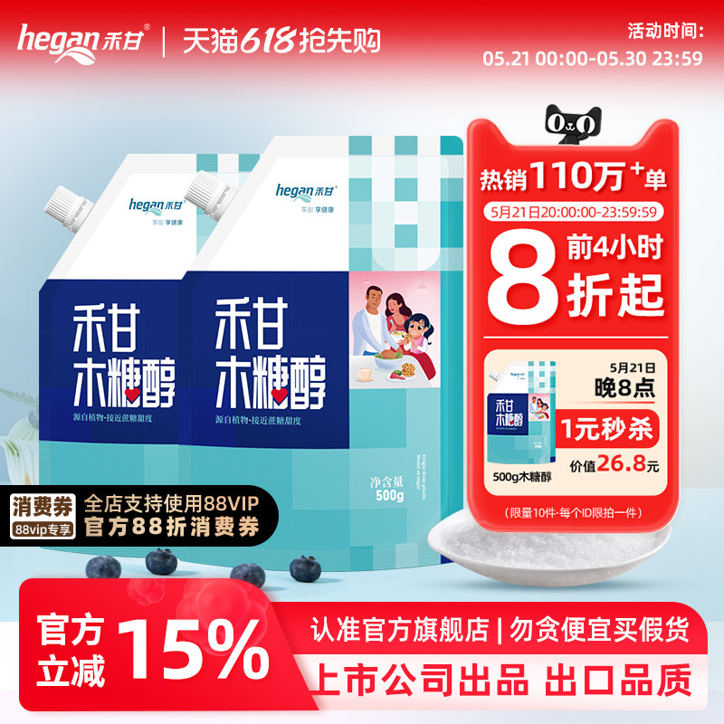 禾甘木糖醇500克无蔗糖烘焙无糖甜味剂代白砂糖0卡糖控糖轻食代糖