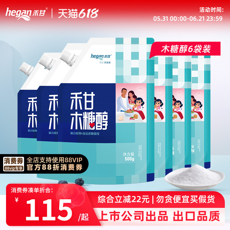 禾甘木糖醇超市同款0糖代糖烘焙