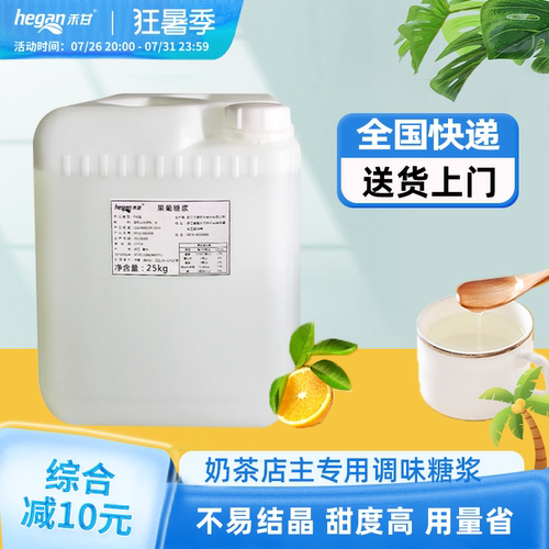 禾甘果糖商用奶茶25kg装调味f60