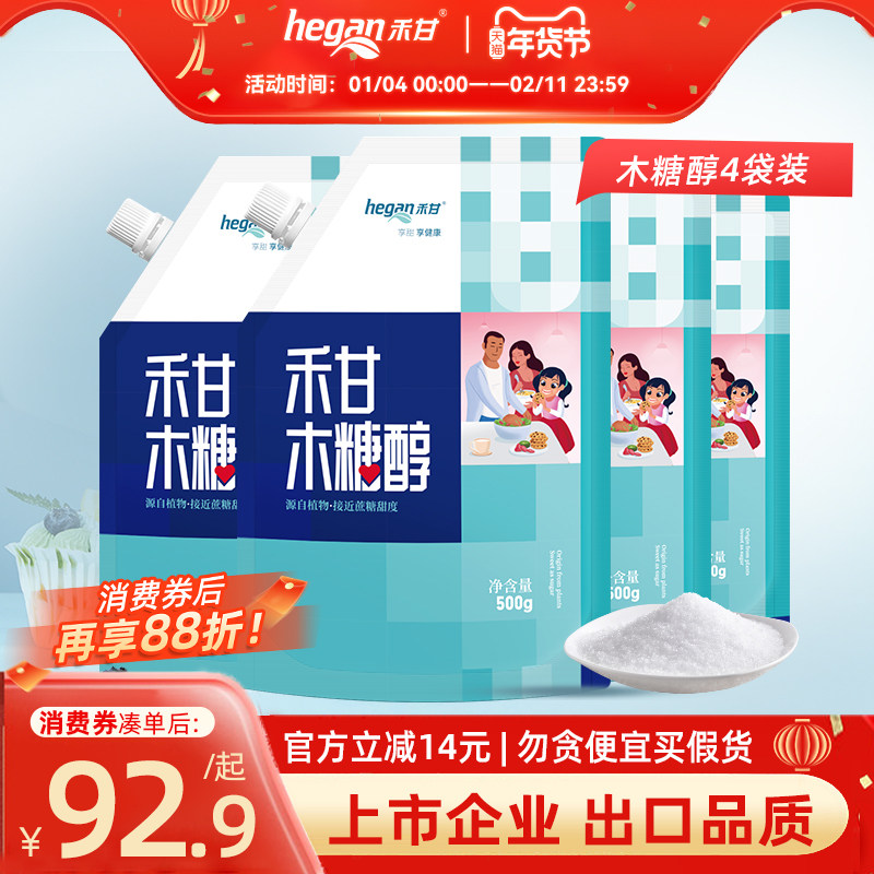 禾甘木糖醇500g*4袋代糖无糖食品烘焙包装代甜菊糖赤藓糖醇白糖,粮油调味/速食/干货/烘焙,白糖/食糖,淘宝优惠券,粉丝福利购,淘宝优惠卷