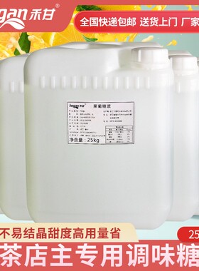 包邮 禾甘F60果糖25kg*5桶商用奶茶店贡茶皇茶原味专用果葡糖浆