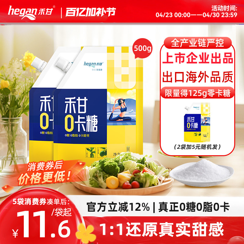 500g赤藓糖醇零卡糖食品烘焙0卡糖甜菊糖优于白糖木糖醇轻食代糖
