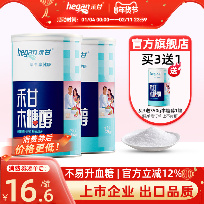 禾甘精制木糖醇350g代糖无糖食品烘培原料甜味剂代赤藓糖醇白糖,粮油调味/速食/干货/烘焙,白糖/食糖,淘宝优惠券,粉丝福利购,淘宝优惠卷