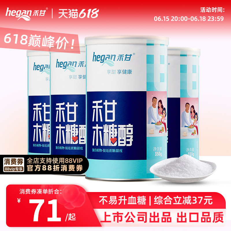 【日常囤货装】禾甘木糖醇350g*4罐代糖无糖烘培代白糖赤藓糖醇