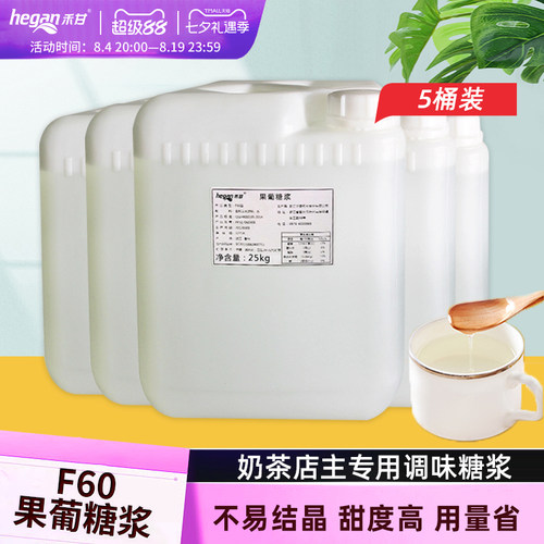 禾甘F60果葡糖浆25kg现调机专用