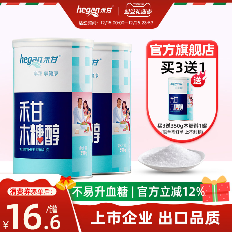 禾甘精制木糖醇350g代糖无糖食品烘培原料甜味剂代赤藓糖醇白糖