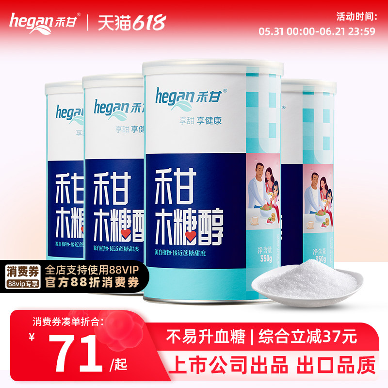 【日常囤货装】禾甘木糖醇350g*4罐代糖无糖烘培代白糖赤藓糖醇