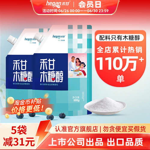 木糖醇商超同款烘焙0代糖