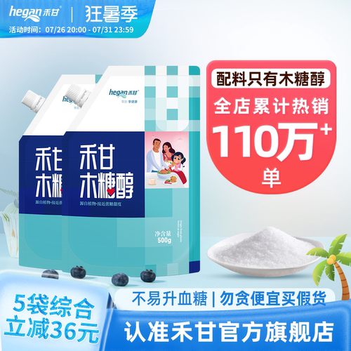 木糖醇商超同款烘焙0代糖