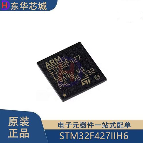原装正品 STM32F427IIH6 BGA-201 ARM Cortex-M4 32位微控制器MCU