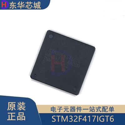 原装正品 STM32F417IGT6 LQFP176 ARM Cortex-M4 32位微控制器MCU