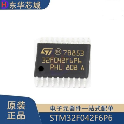 原装正品 STM32F042F6P6 TSSOP20 ARM Cortex-M0 32位微控制器MCU