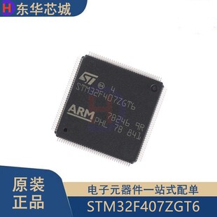 LQFP144 STM32F407ZGT6 正品 32位微控制器MCU Cortex ARM 原装