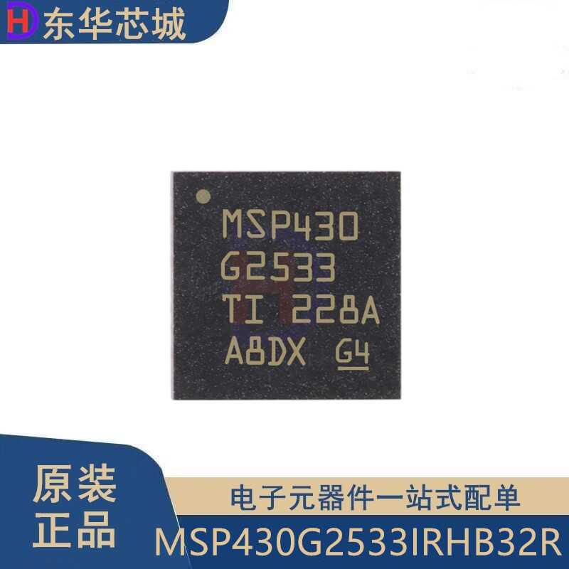 原装正品 MSP430G2533IRHB32R 贴片 VQFN32 16位微控制器MCU