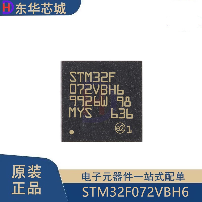 原装正品STM32F072VBH6 UFBGA100 ARM Cortex-M0 32位微控制器MCU
