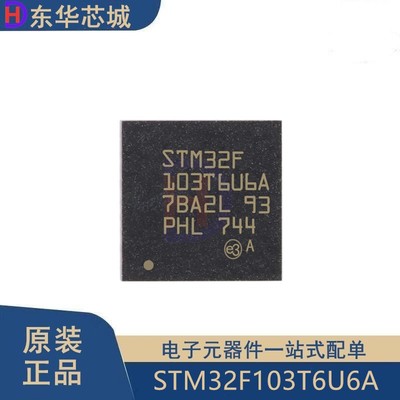 原装正品STM32F103T6U6A VFQFN36 ARM Cortex-M3 32位微控制器MC
