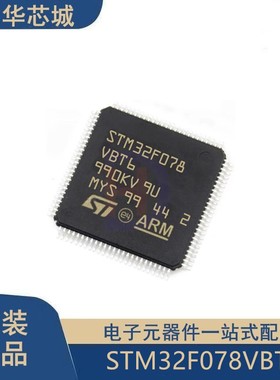 原装正品STM32F078VBT6 LQFP-100 ARM Cortex-M0 32位微控制器MCU
