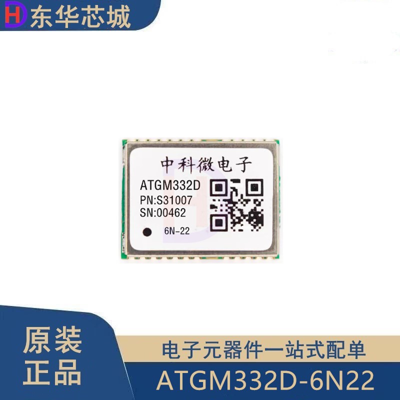 原装正品 ATGM332D-6N22 ATGM332D 纯北斗BD定位模块